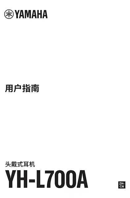 yamaha雅马哈YH-L700A User Guide